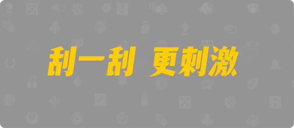加拿大28,组合,加拿大预测,结果,查询